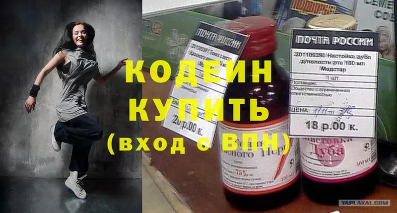 хочу   Анадырь  Кодеиновый сироп Lean Purple Drank 